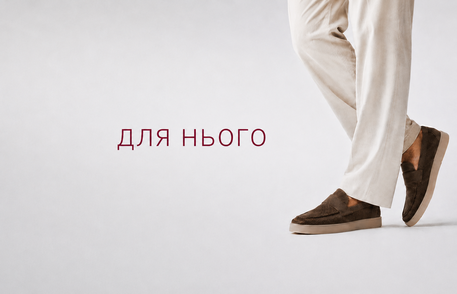 Чоловіче <br> взуття